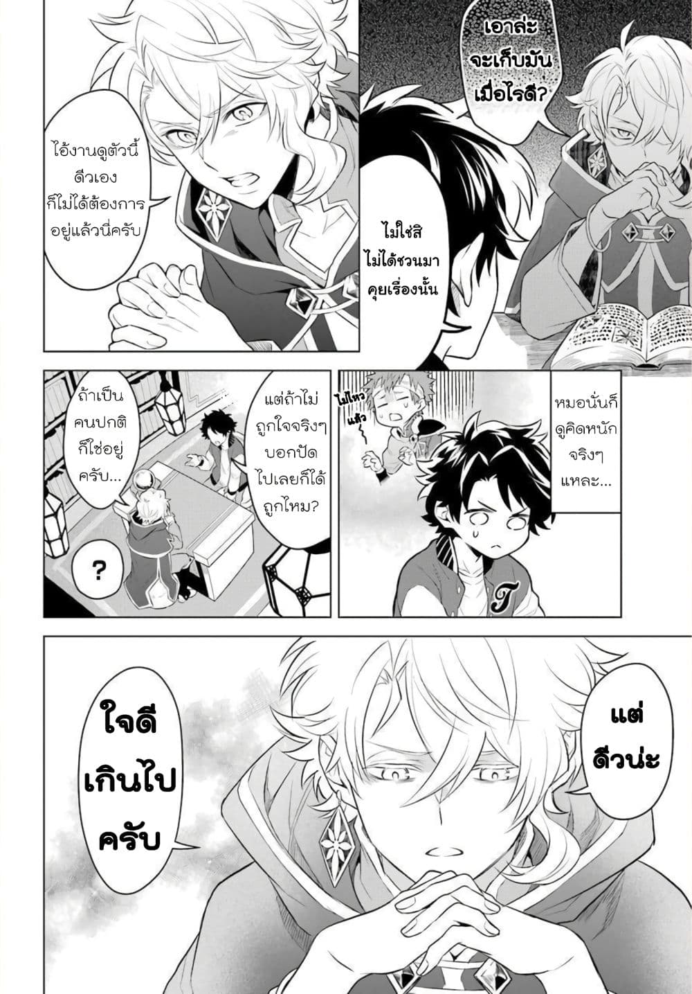 Otome Game Tensou Ore ga Heroine de Kyuuseishu!? page 7