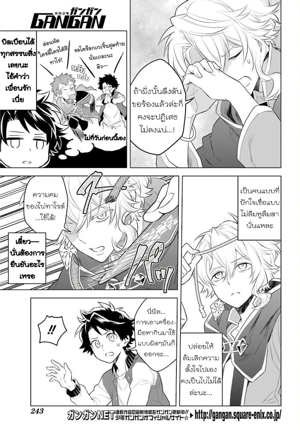Otome Game Tensou Ore ga Heroine de Kyuuseishu!? page 8