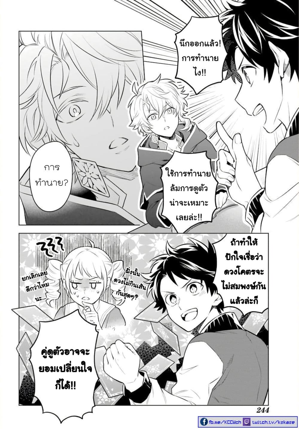 Otome Game Tensou Ore ga Heroine de Kyuuseishu!? page 9