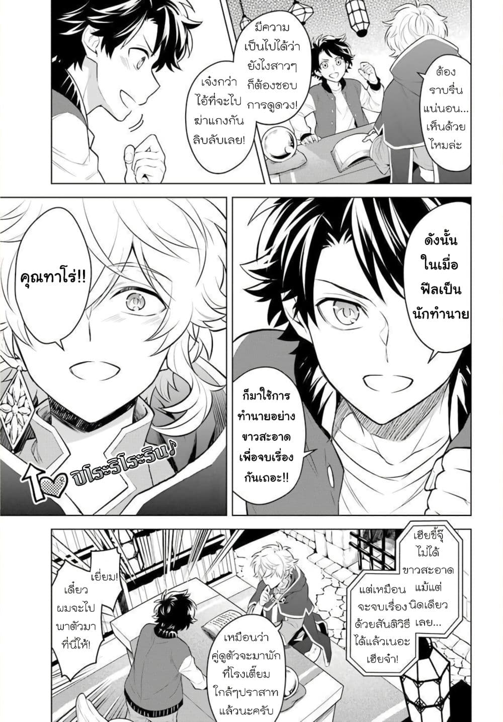 Otome Game Tensou Ore ga Heroine de Kyuuseishu!? page 10