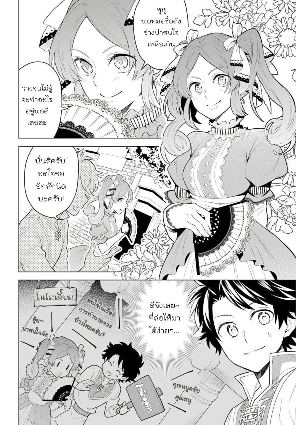 Otome Game Tensou Ore ga Heroine de Kyuuseishu!? page 11