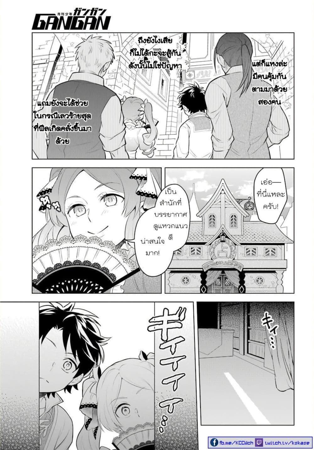 Otome Game Tensou Ore ga Heroine de Kyuuseishu!? page 12