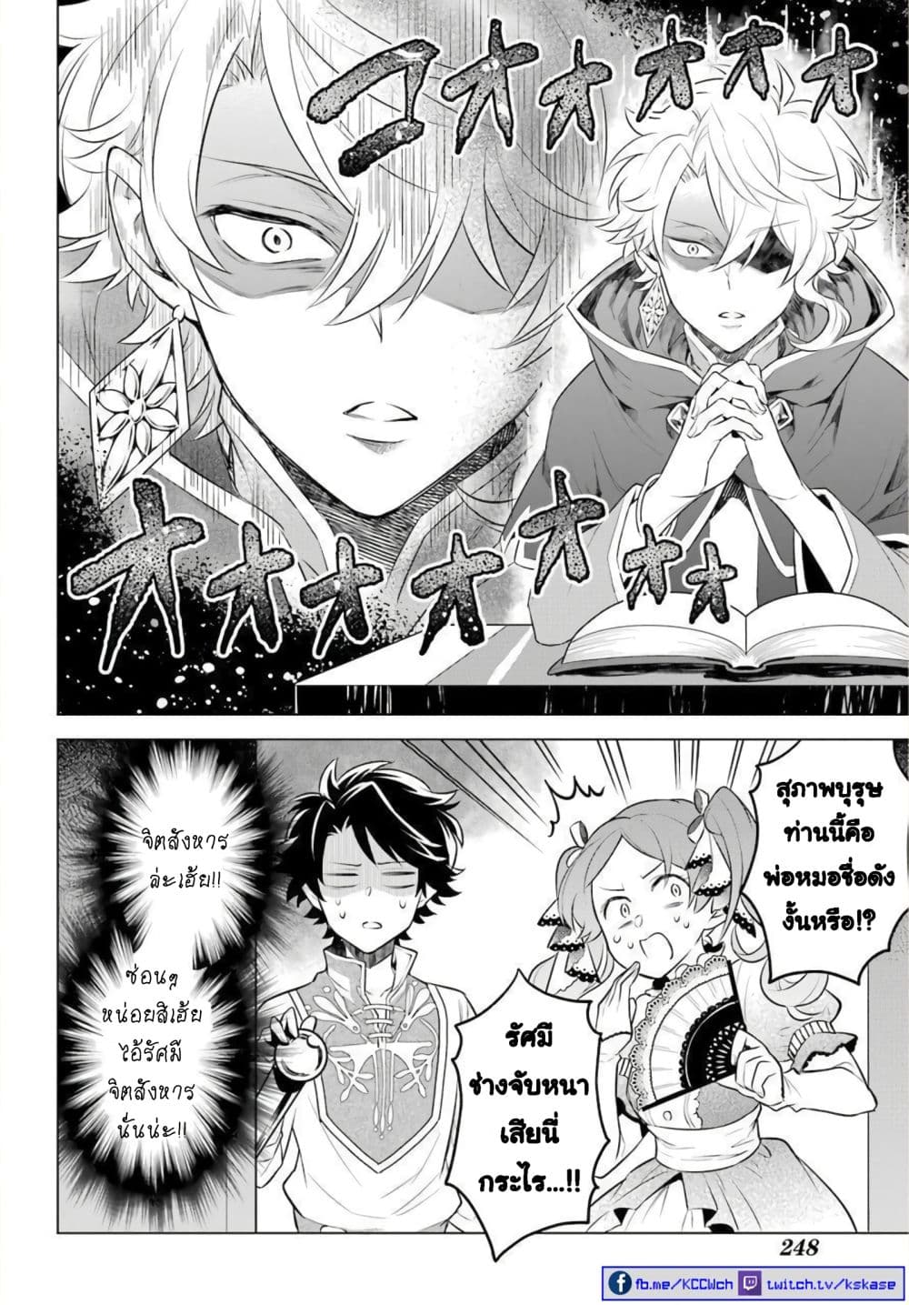 Otome Game Tensou Ore ga Heroine de Kyuuseishu!? page 13