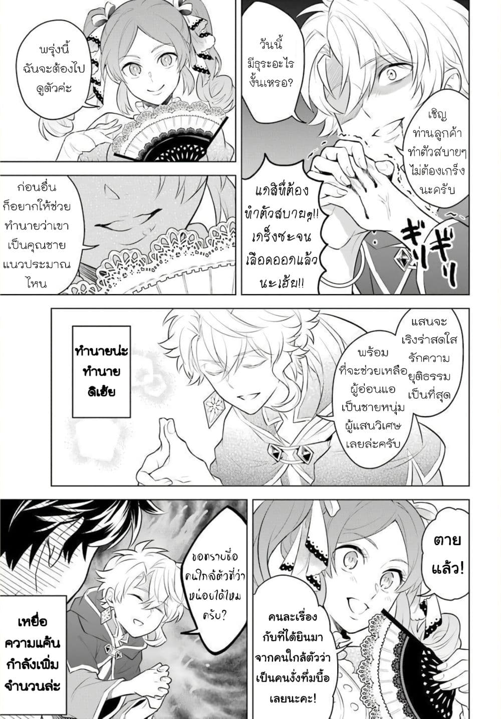 Otome Game Tensou Ore ga Heroine de Kyuuseishu!? page 14