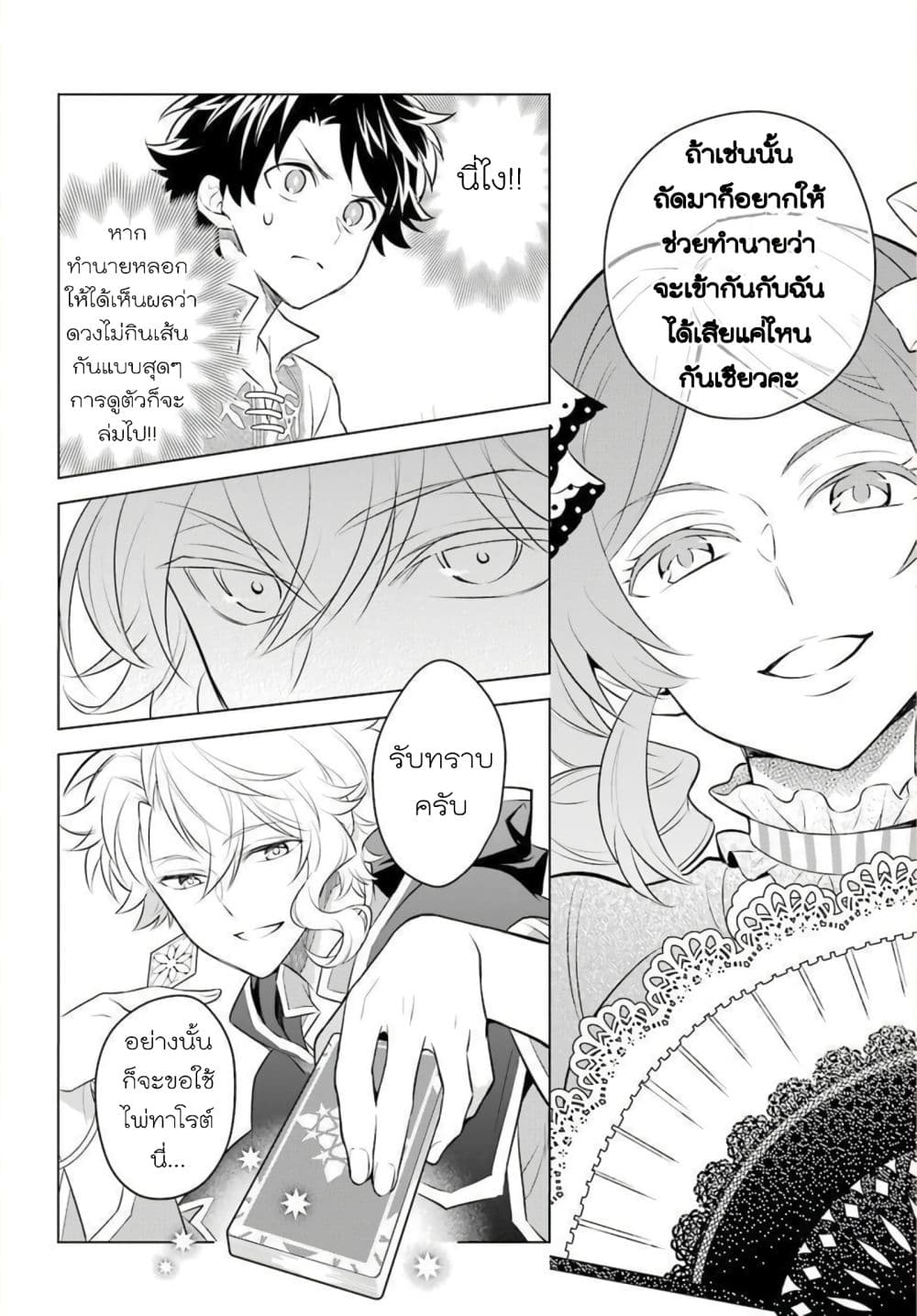 Otome Game Tensou Ore ga Heroine de Kyuuseishu!? page 15