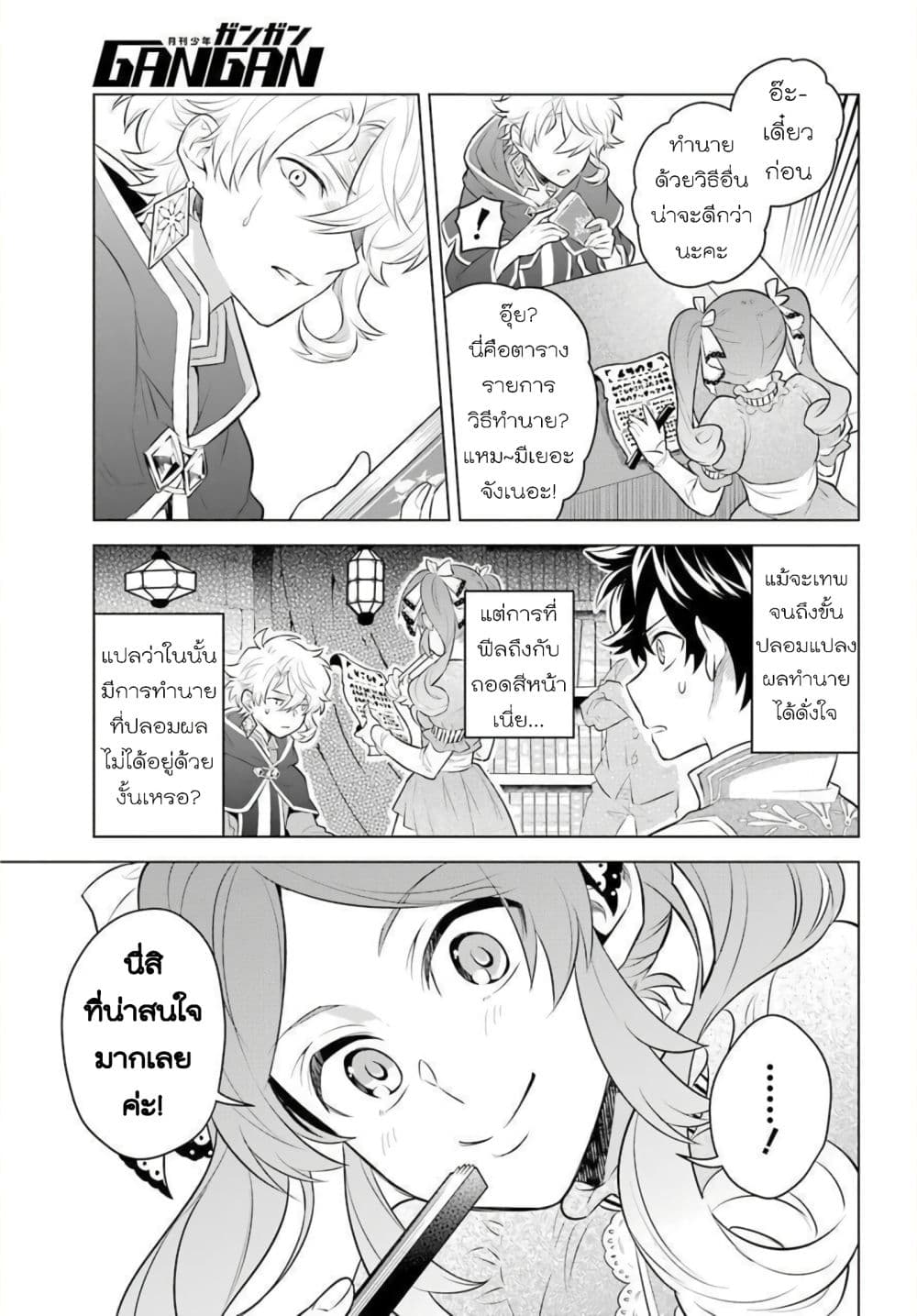 Otome Game Tensou Ore ga Heroine de Kyuuseishu!? page 16
