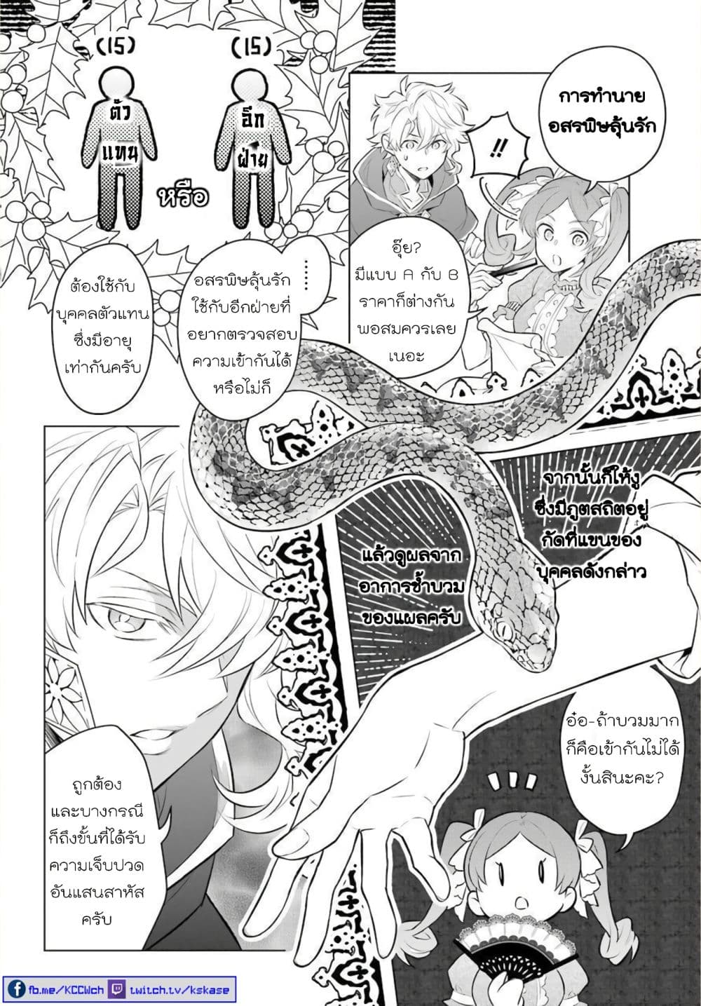 Otome Game Tensou Ore ga Heroine de Kyuuseishu!? page 17