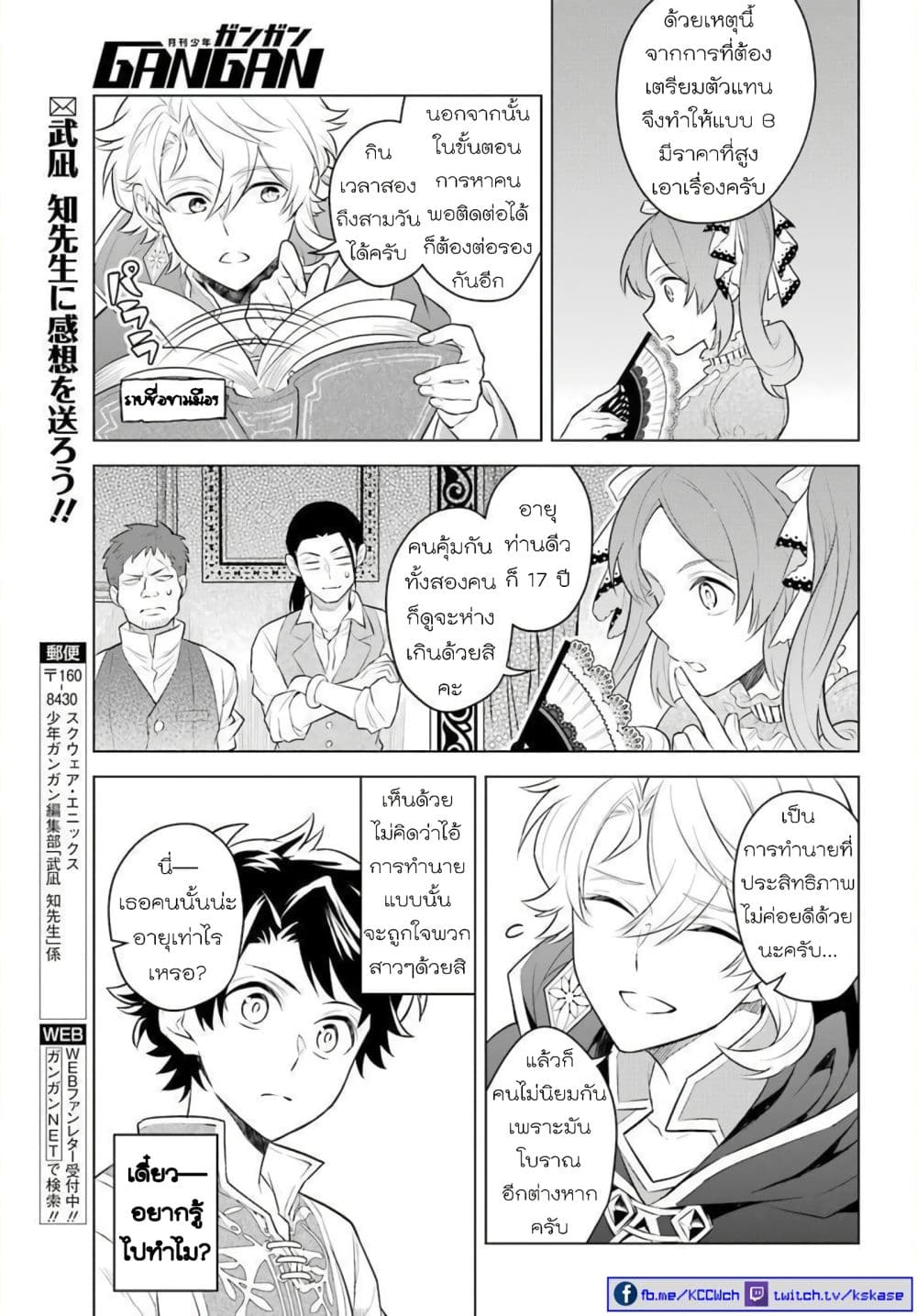 Otome Game Tensou Ore ga Heroine de Kyuuseishu!? page 18