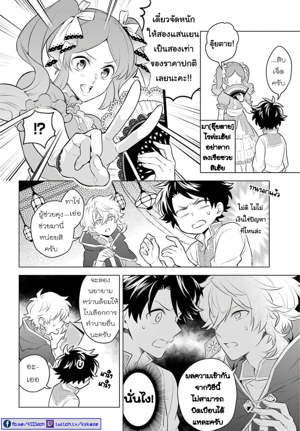 Otome Game Tensou Ore ga Heroine de Kyuuseishu!? page 19