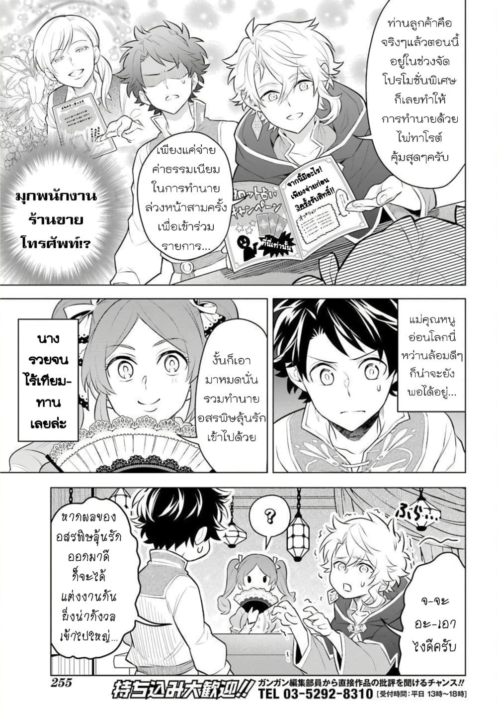 Otome Game Tensou Ore ga Heroine de Kyuuseishu!? page 20