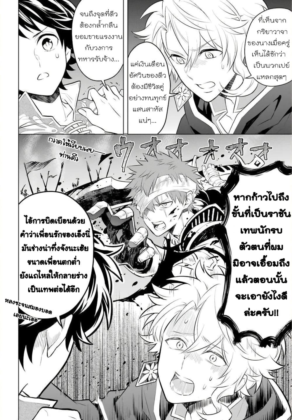 Otome Game Tensou Ore ga Heroine de Kyuuseishu!? page 21