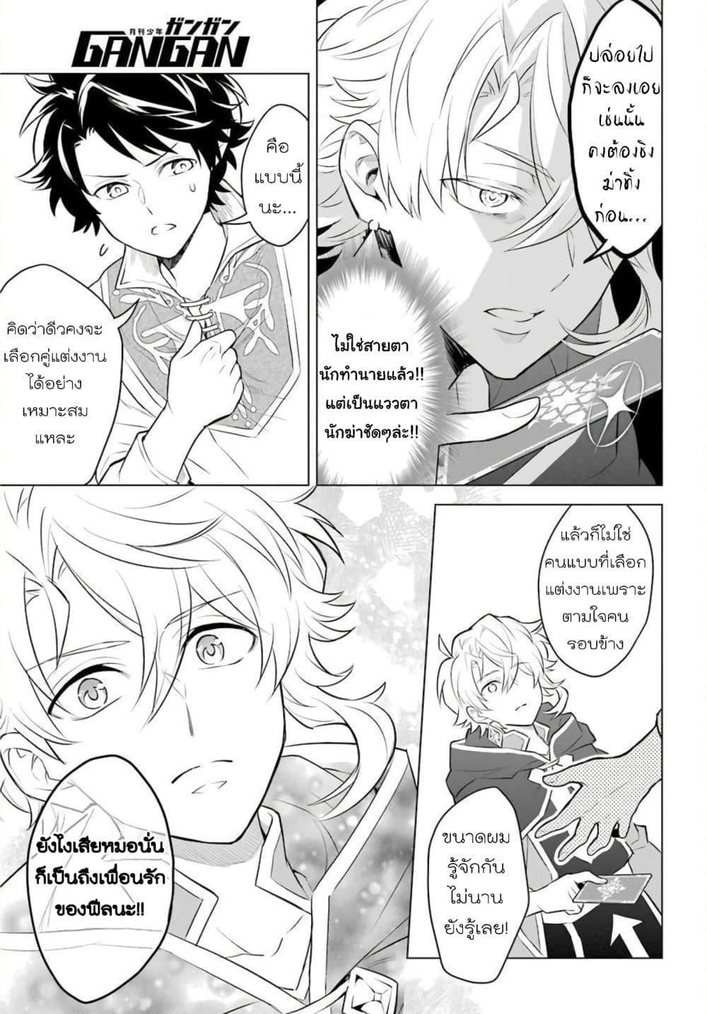 Otome Game Tensou Ore ga Heroine de Kyuuseishu!? page 22