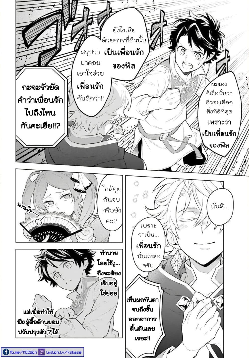 Otome Game Tensou Ore ga Heroine de Kyuuseishu!? page 23