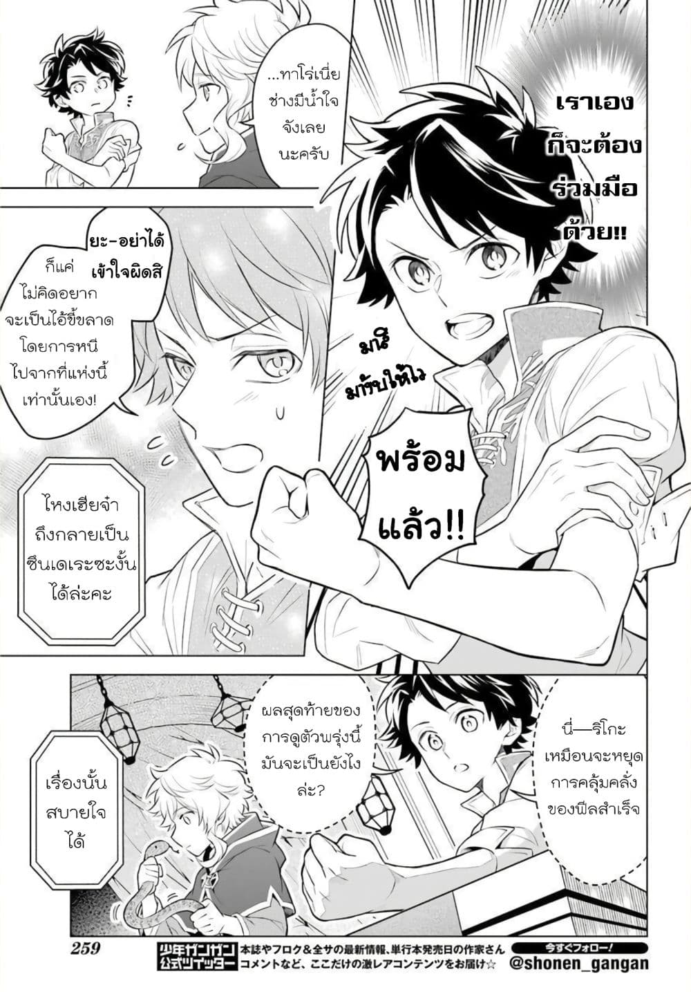 Otome Game Tensou Ore ga Heroine de Kyuuseishu!? page 24