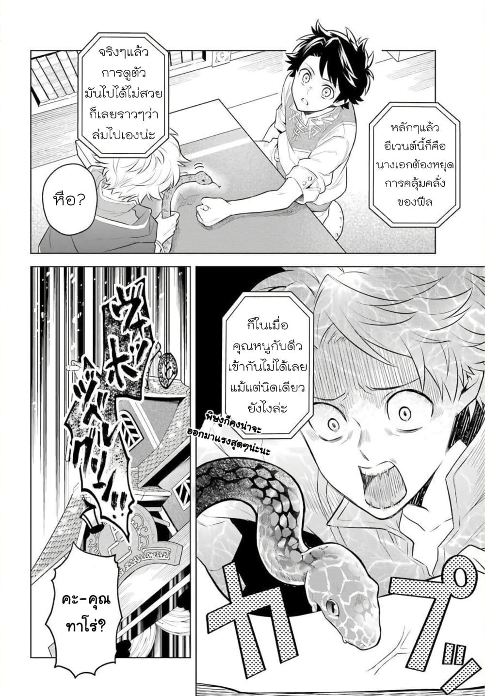 Otome Game Tensou Ore ga Heroine de Kyuuseishu!? page 25