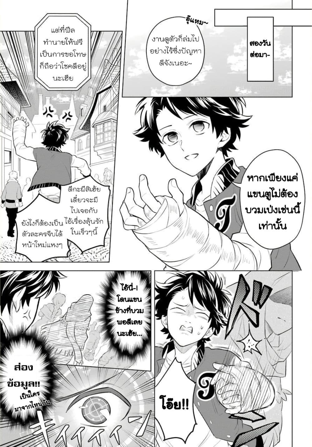 Otome Game Tensou Ore ga Heroine de Kyuuseishu!? page 26