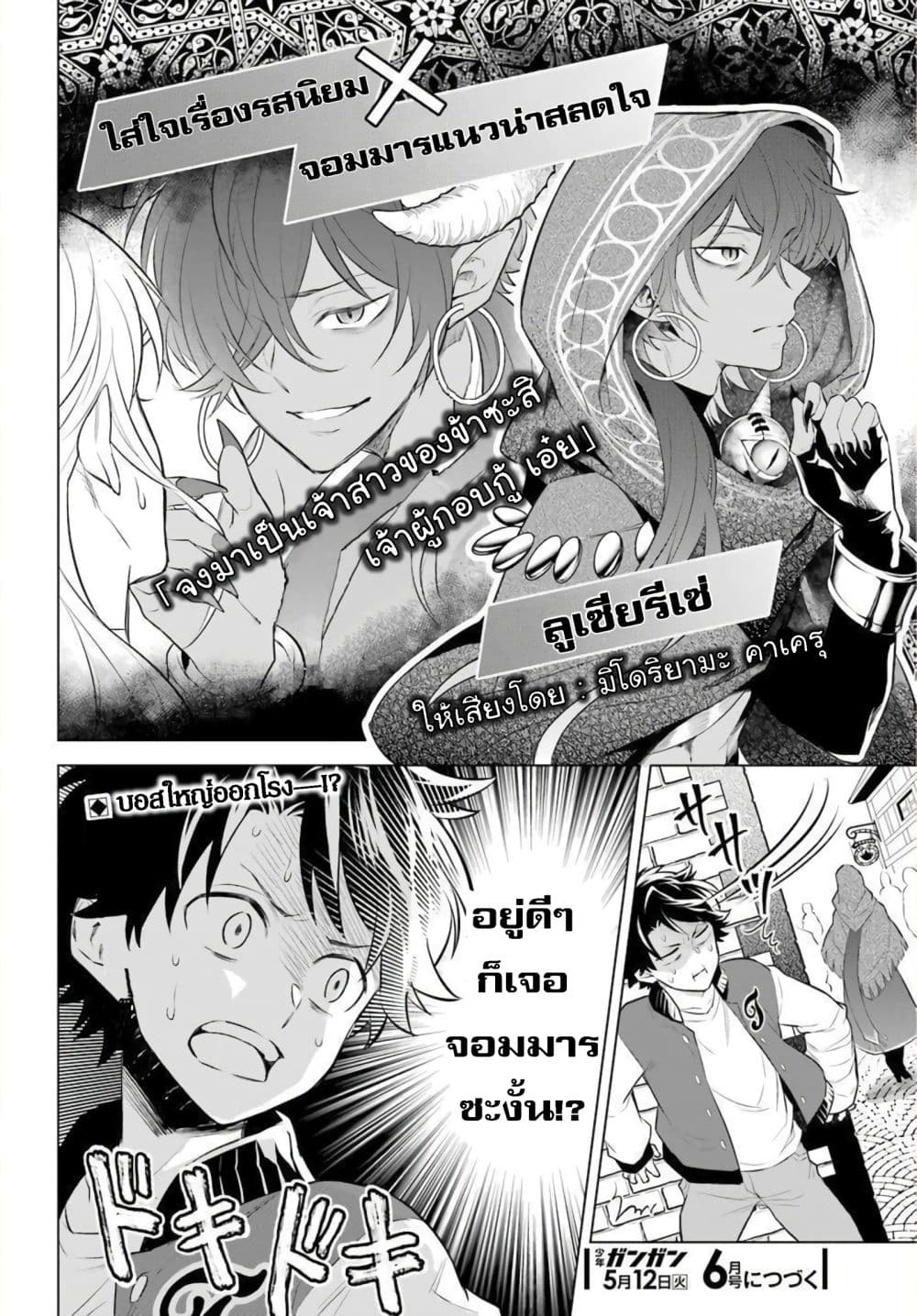 Otome Game Tensou Ore ga Heroine de Kyuuseishu!? page 27