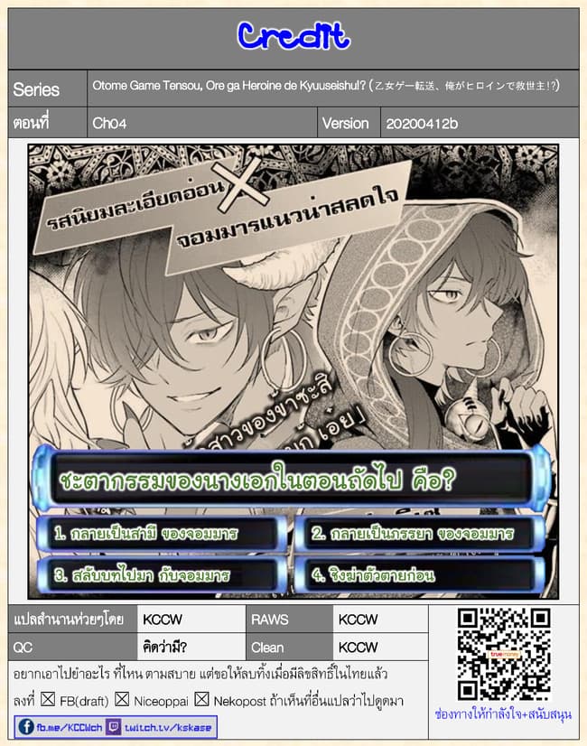 Otome Game Tensou Ore ga Heroine de Kyuuseishu!? page 28