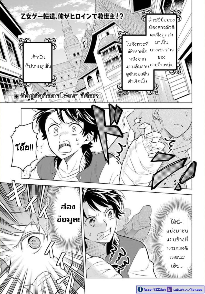 Otome Game Tensou Ore ga Heroine de Kyuuseishu!? page 2