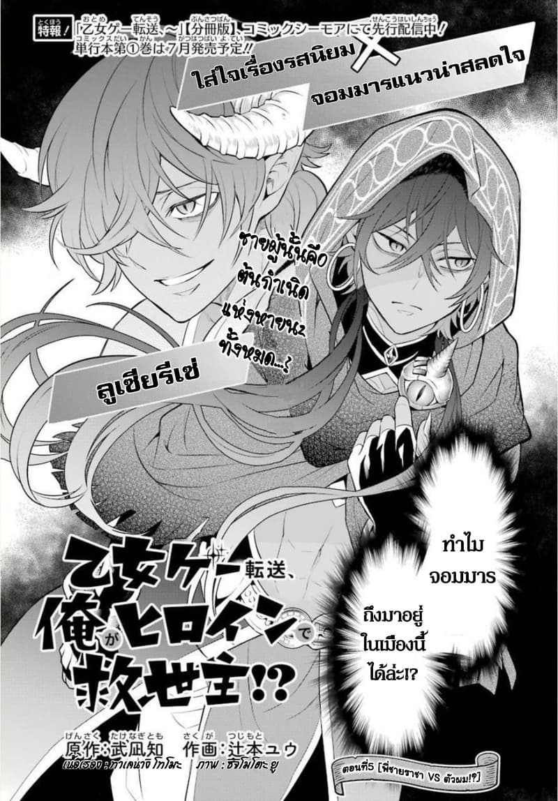 Otome Game Tensou Ore ga Heroine de Kyuuseishu!? page 3