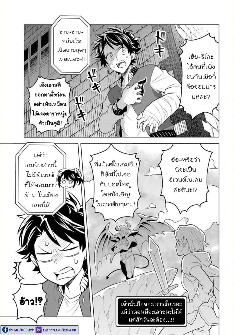Otome Game Tensou Ore ga Heroine de Kyuuseishu!? page 4
