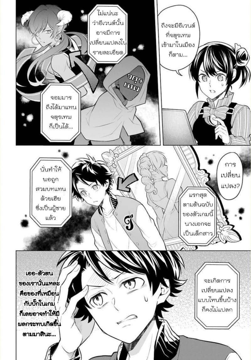 Otome Game Tensou Ore ga Heroine de Kyuuseishu!? page 5