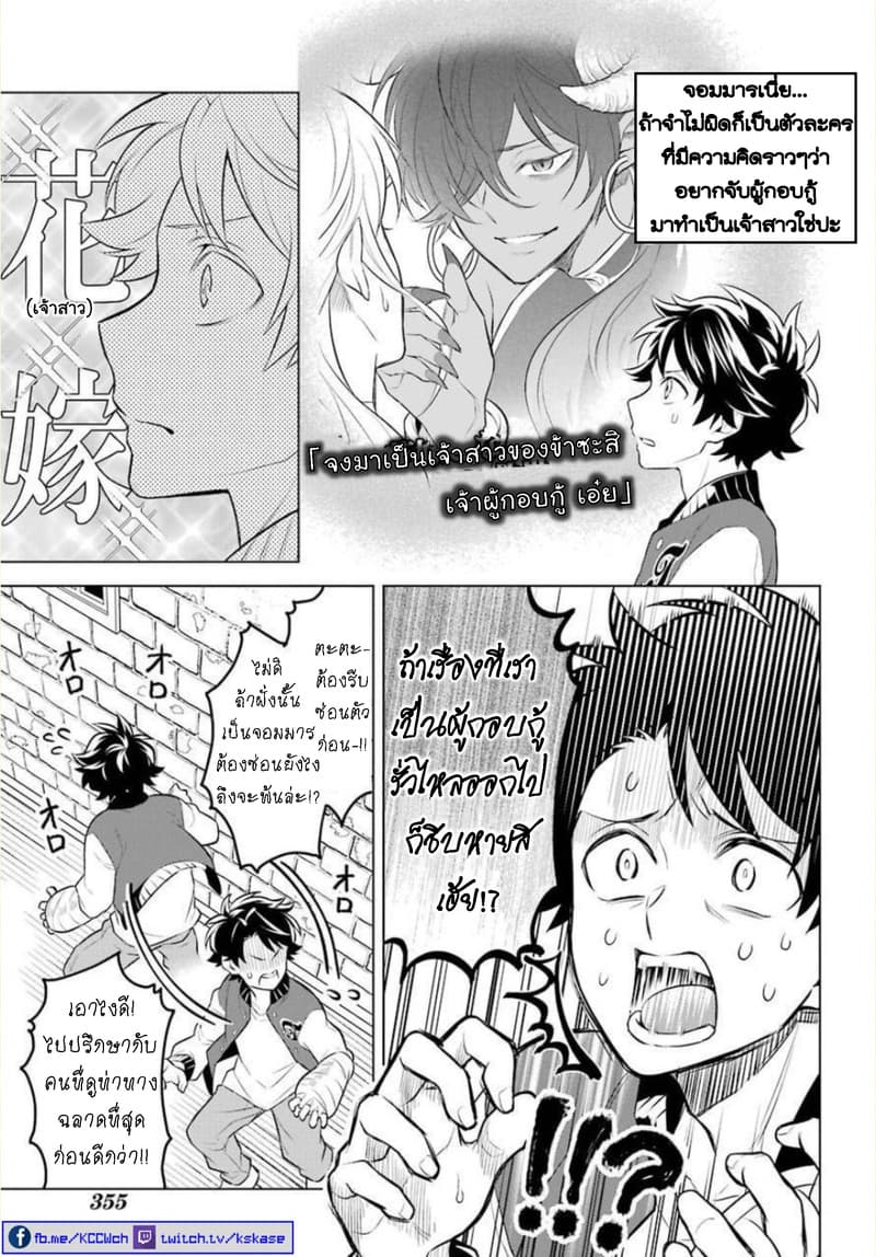 Otome Game Tensou Ore ga Heroine de Kyuuseishu!? page 6
