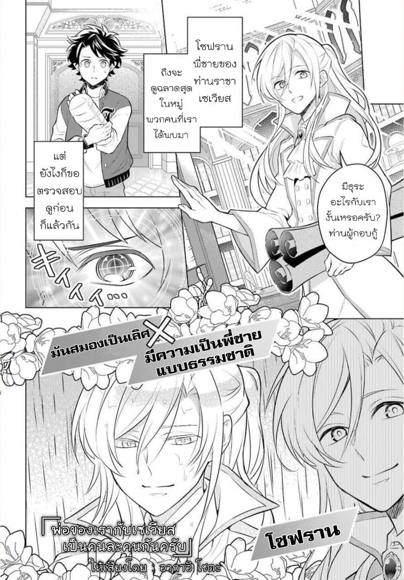 Otome Game Tensou Ore ga Heroine de Kyuuseishu!? page 7