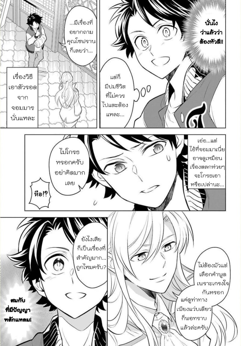 Otome Game Tensou Ore ga Heroine de Kyuuseishu!? page 8