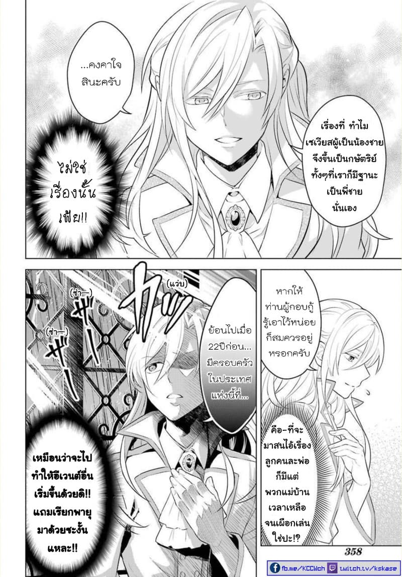 Otome Game Tensou Ore ga Heroine de Kyuuseishu!? page 9