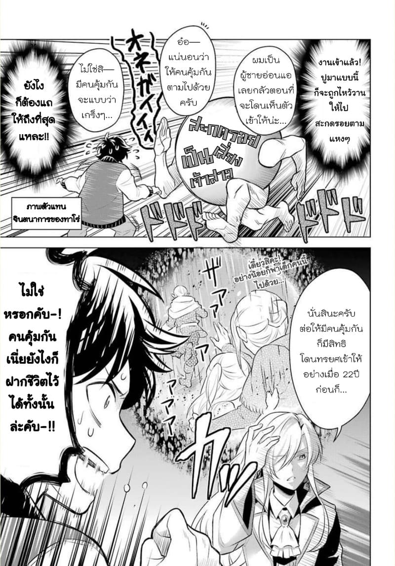 Otome Game Tensou Ore ga Heroine de Kyuuseishu!? page 12