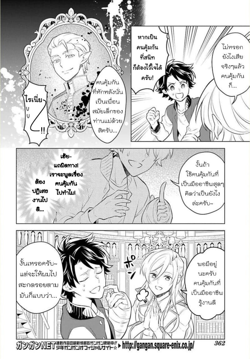 Otome Game Tensou Ore ga Heroine de Kyuuseishu!? page 13