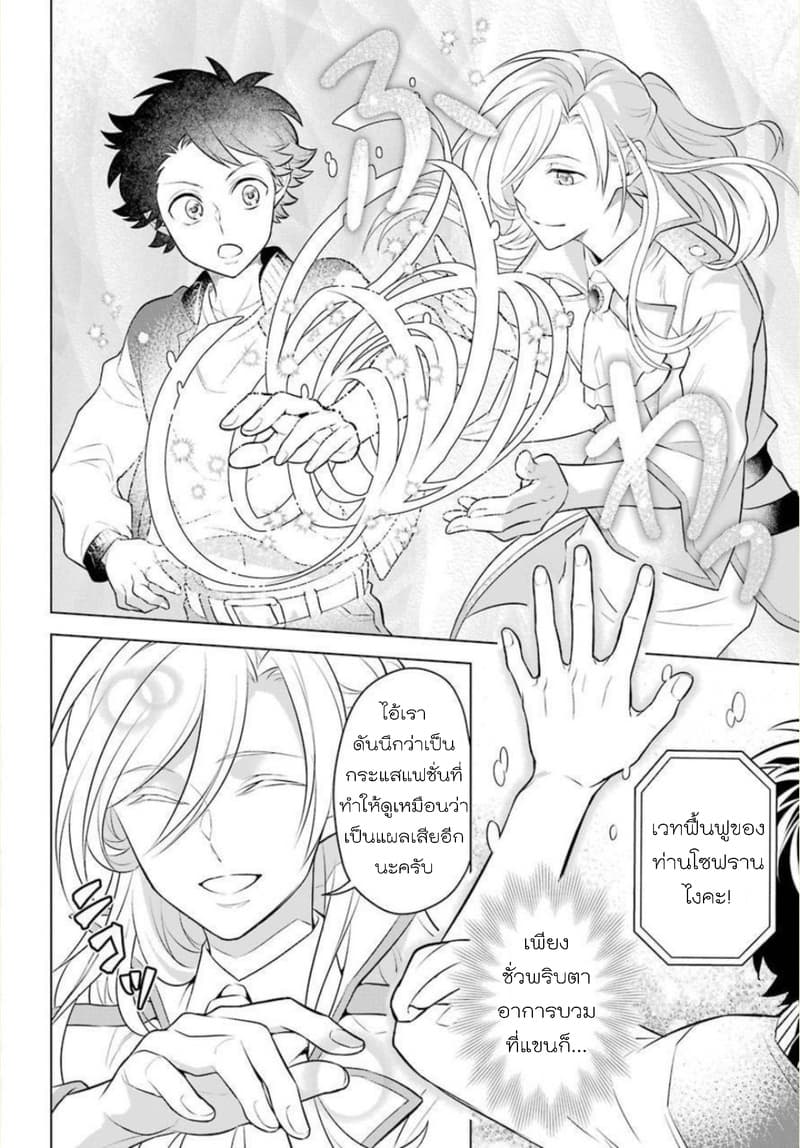 Otome Game Tensou Ore ga Heroine de Kyuuseishu!? page 15