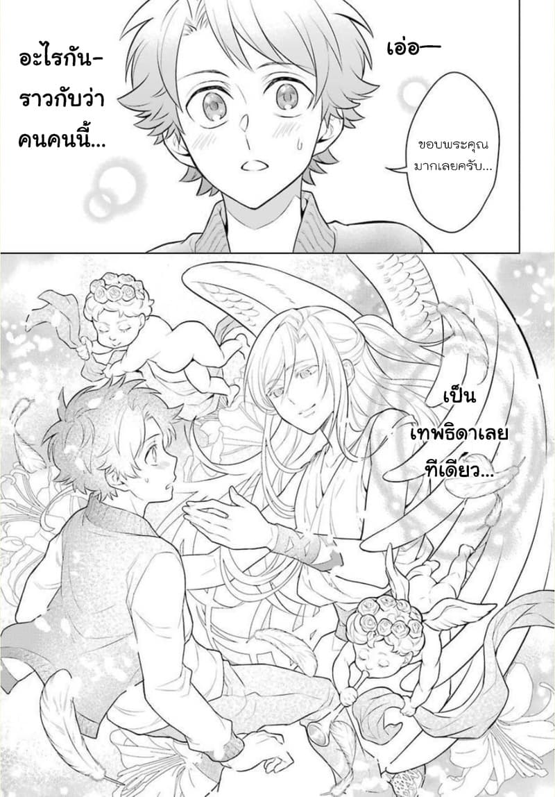 Otome Game Tensou Ore ga Heroine de Kyuuseishu!? page 16