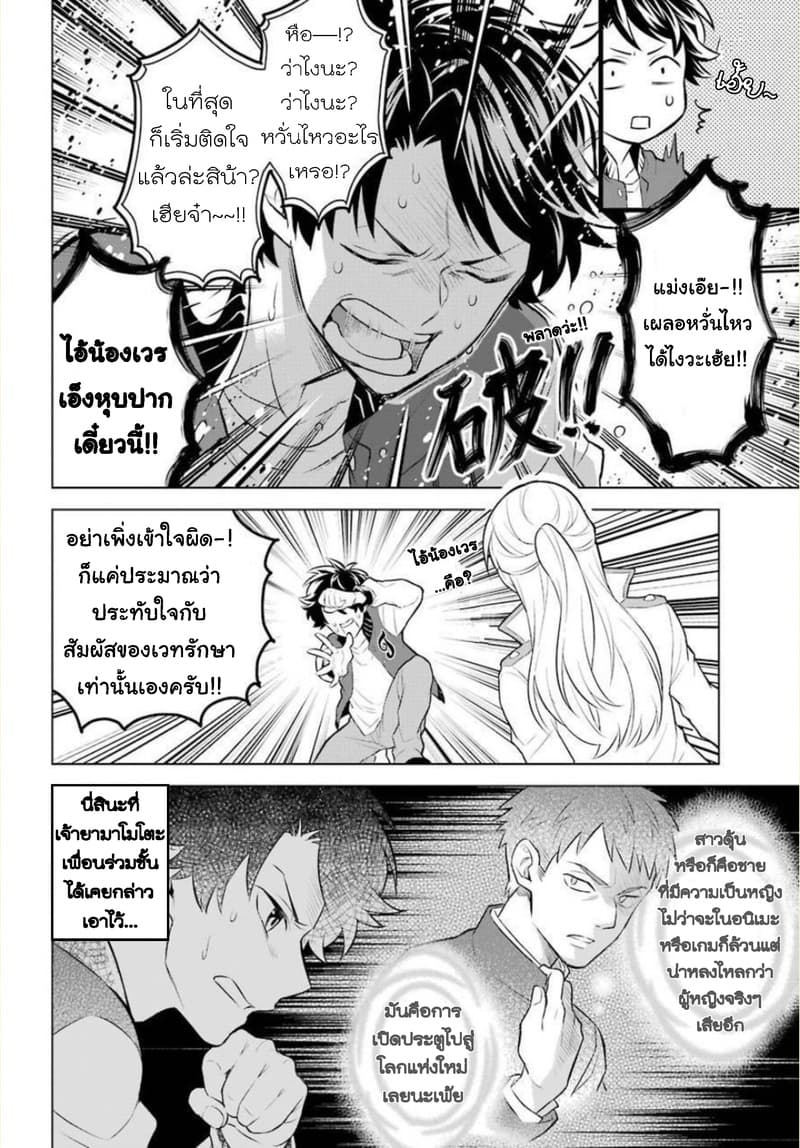 Otome Game Tensou Ore ga Heroine de Kyuuseishu!? page 17