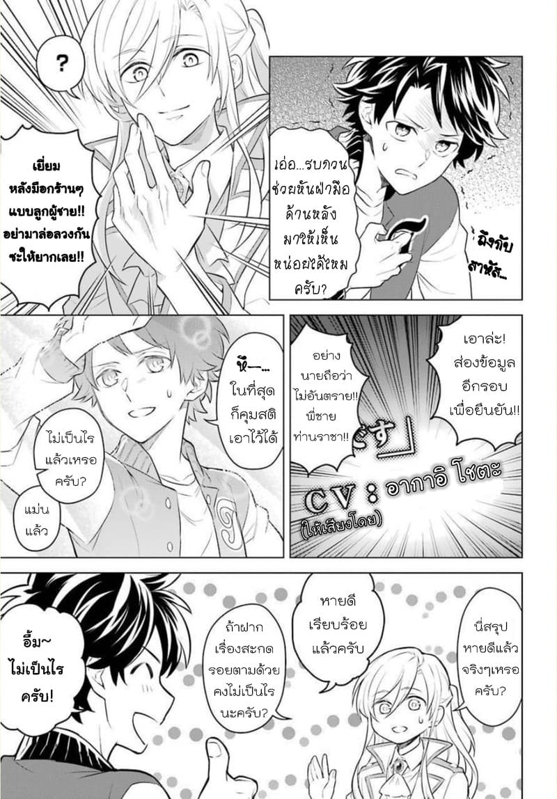 Otome Game Tensou Ore ga Heroine de Kyuuseishu!? page 18