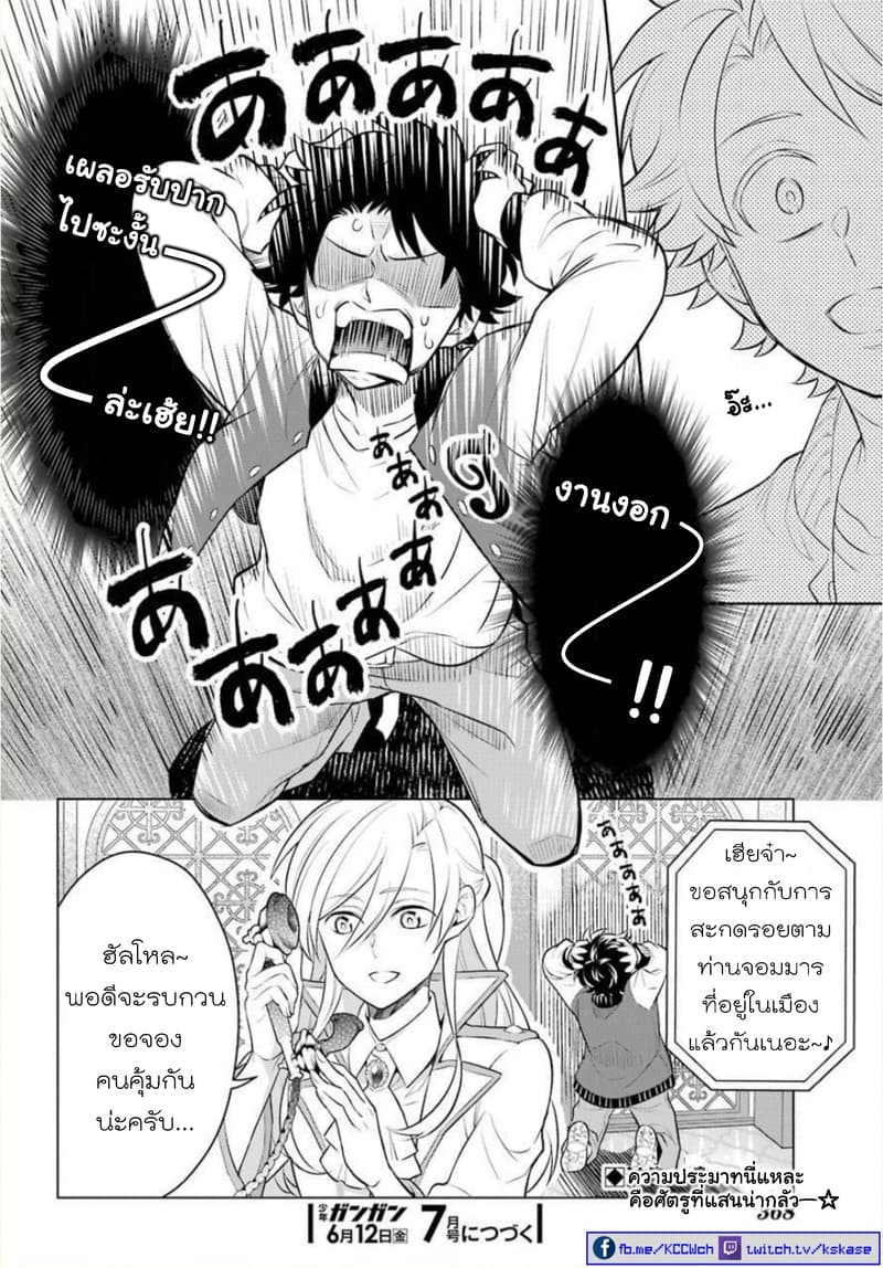 Otome Game Tensou Ore ga Heroine de Kyuuseishu!? page 19