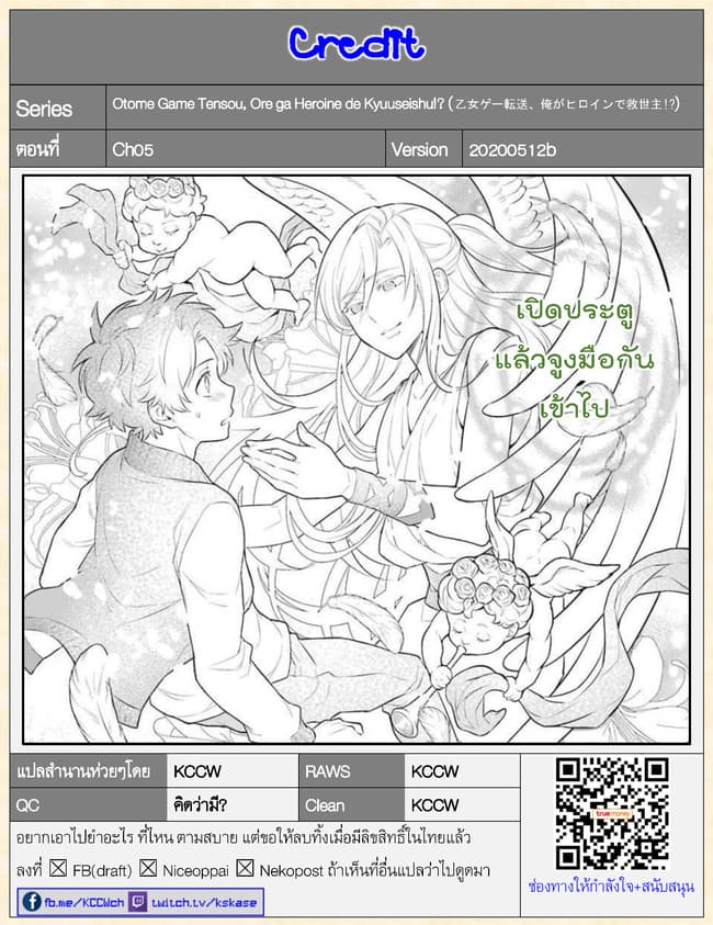 Otome Game Tensou Ore ga Heroine de Kyuuseishu!? page 20