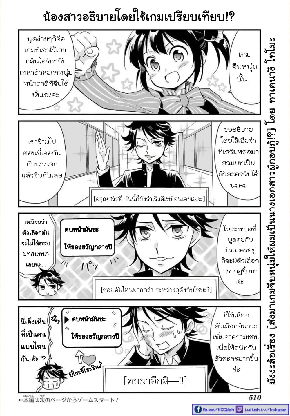 Otome Game Tensou Ore ga Heroine de Kyuuseishu!? page 2