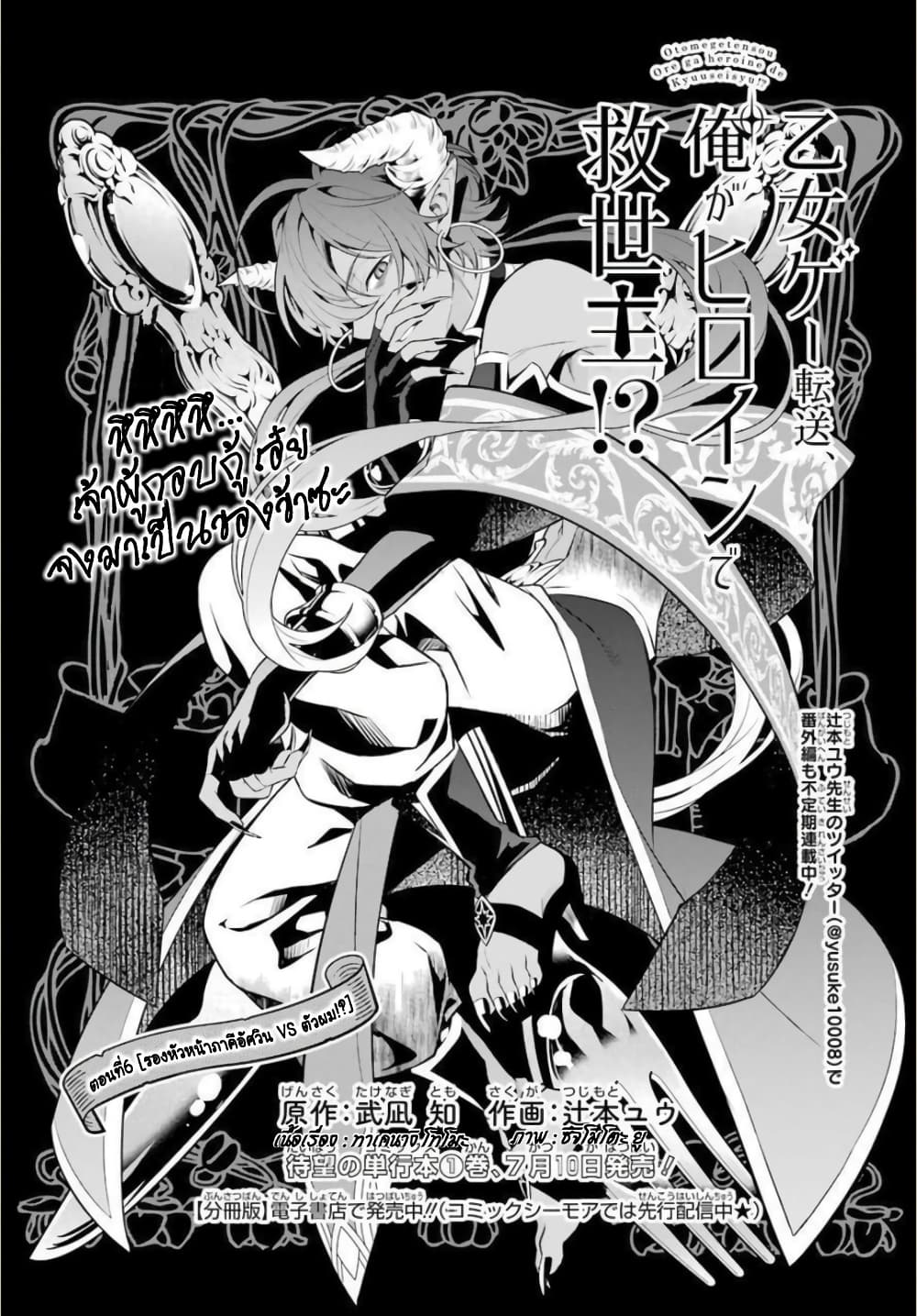 Otome Game Tensou Ore ga Heroine de Kyuuseishu!? page 3