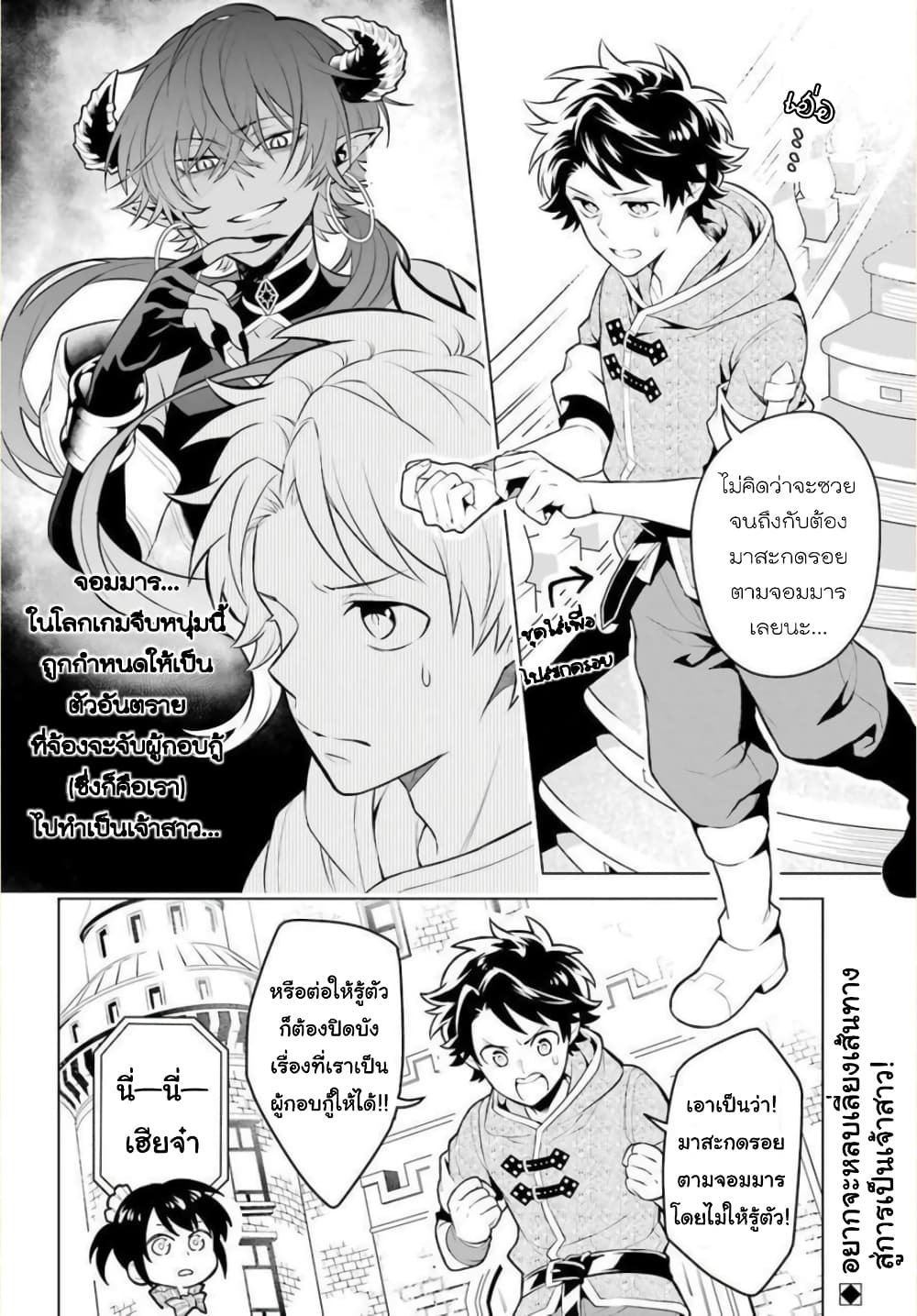 Otome Game Tensou Ore ga Heroine de Kyuuseishu!? page 4