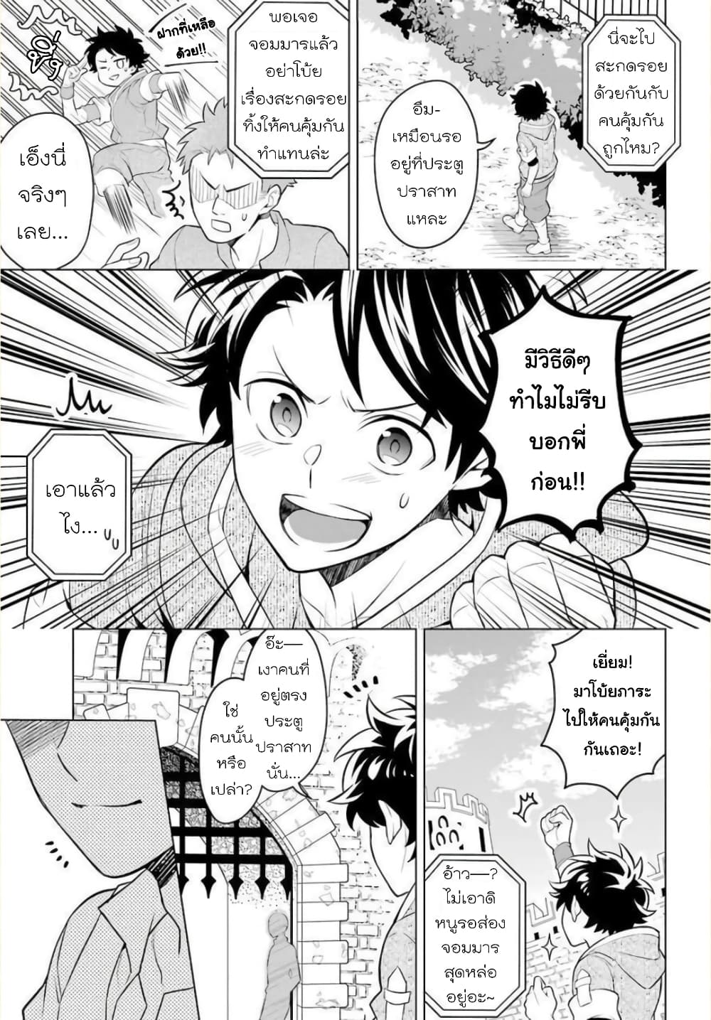 Otome Game Tensou Ore ga Heroine de Kyuuseishu!? page 5