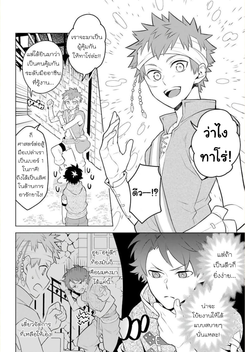 Otome Game Tensou Ore ga Heroine de Kyuuseishu!? page 6
