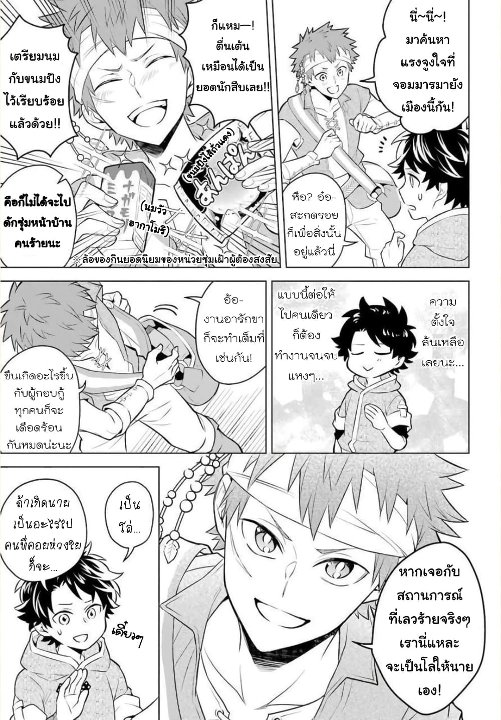 Otome Game Tensou Ore ga Heroine de Kyuuseishu!? page 7
