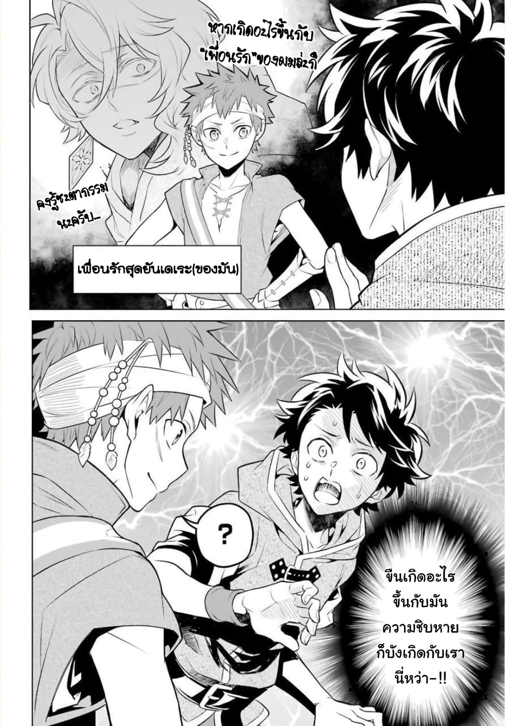 Otome Game Tensou Ore ga Heroine de Kyuuseishu!? page 8