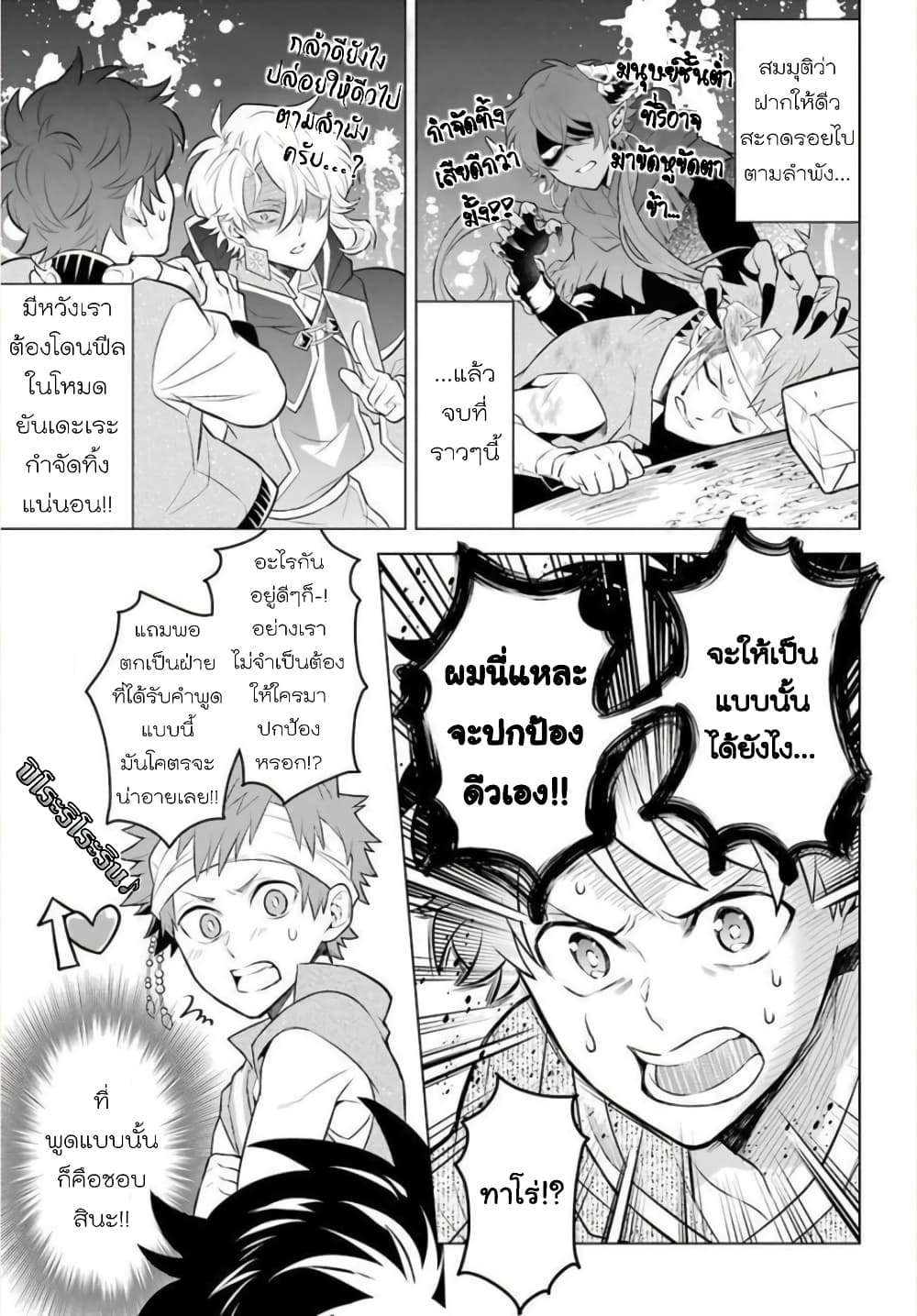 Otome Game Tensou Ore ga Heroine de Kyuuseishu!? page 9