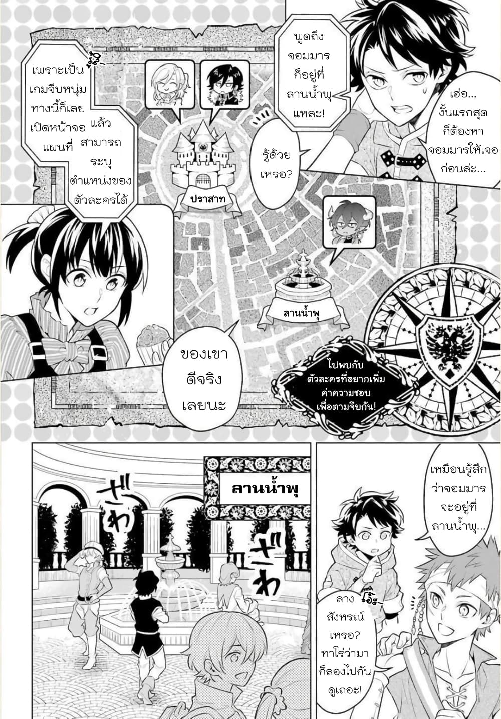 Otome Game Tensou Ore ga Heroine de Kyuuseishu!? page 10
