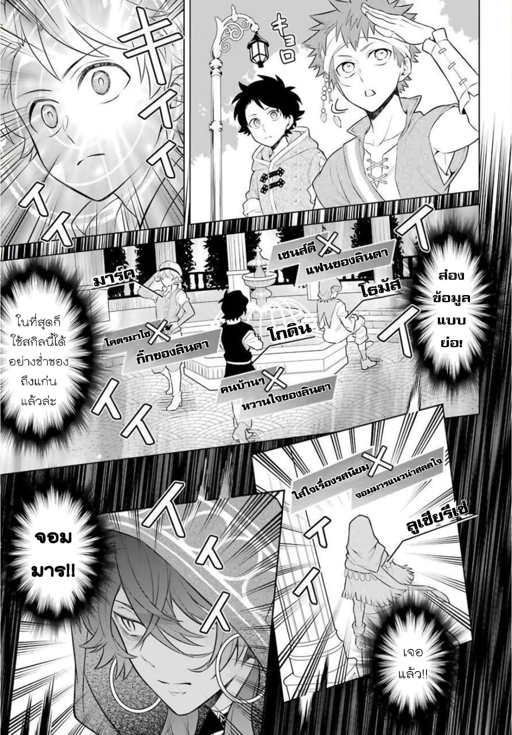 Otome Game Tensou Ore ga Heroine de Kyuuseishu!? page 11