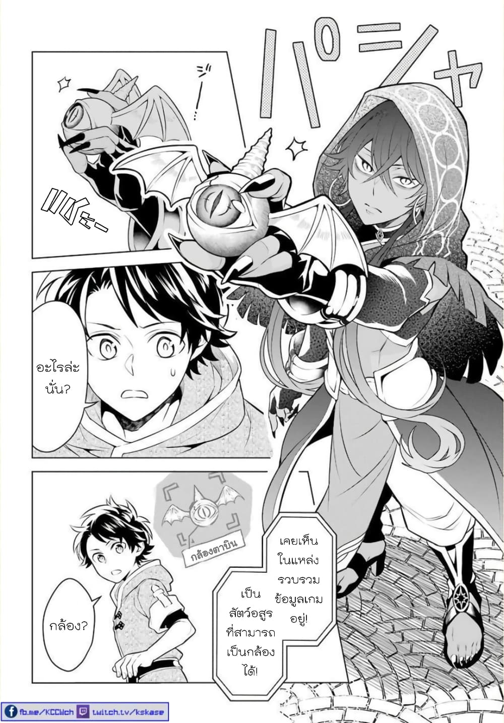 Otome Game Tensou Ore ga Heroine de Kyuuseishu!? page 12
