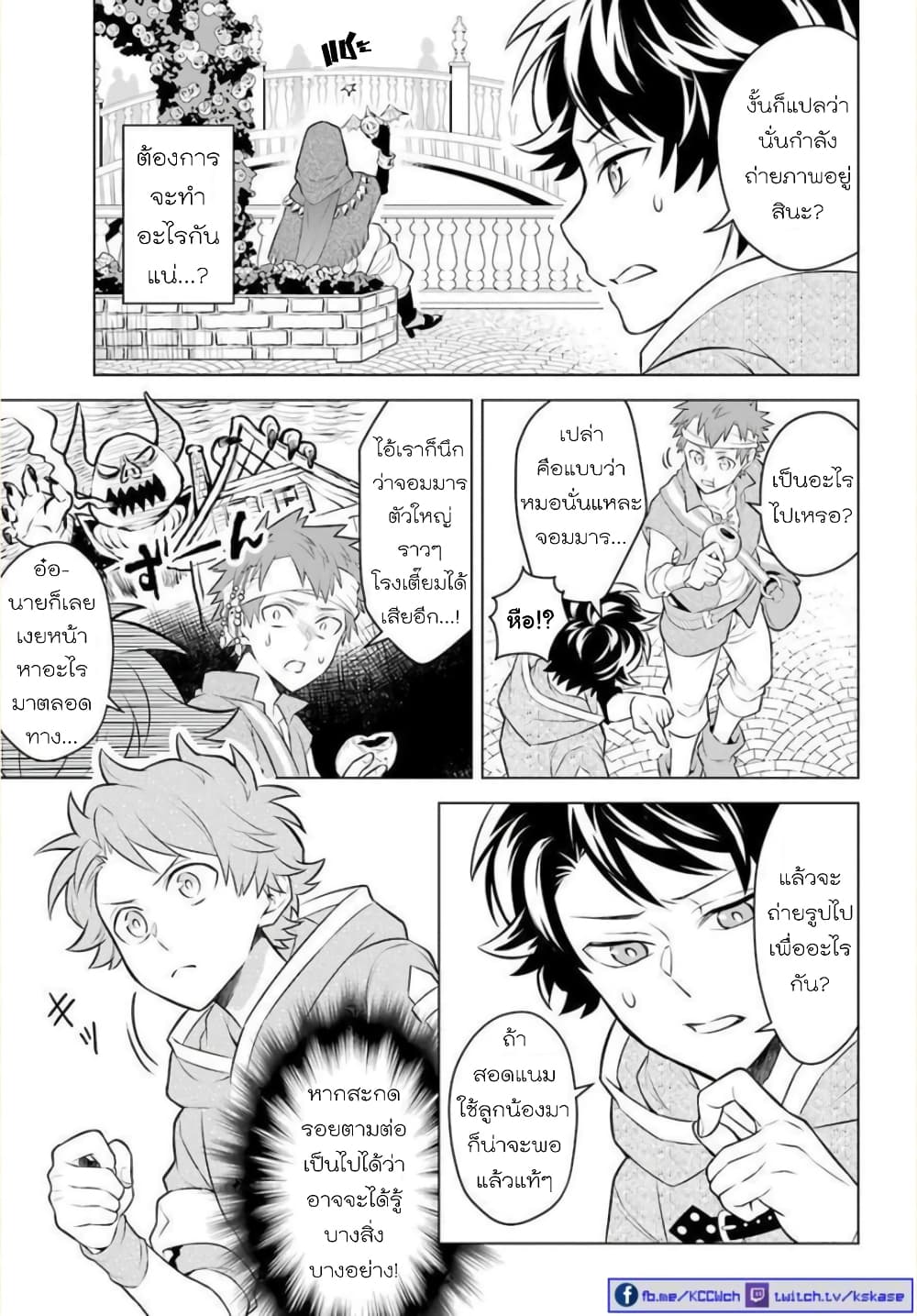 Otome Game Tensou Ore ga Heroine de Kyuuseishu!? page 13